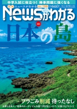 月刊Newsがわかる　2023年7月号 パッケージ画像