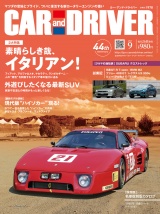 CAR and DRIVER 2023年9月号 パッケージ画像