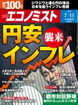 週刊エコノミスト2023年7／11号 パッケージ画像