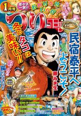 つりコミック2023年1月号 パッケージ画像