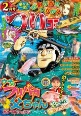 つりコミック2023年2月号 パッケージ画像