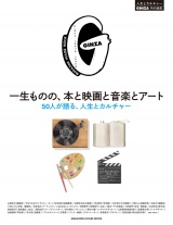 GINZA特別編集 一生ものの、本と映画と音楽とアート パッケージ画像