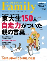 プレジデント Family 2023年秋号 パッケージ画像