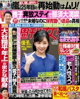 週刊女性 2023年09月19日号 パッケージ画像