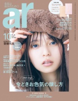 ar 2023年10月号 パッケージ画像