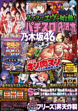 パチスロ必勝本2023年10月号 パッケージ画像