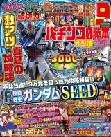 パチンコ必勝本プラス2023年10月号 パッケージ画像