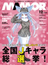 ＭＡＭＯＲ　2023年12月号 パッケージ画像