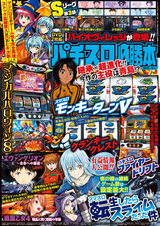 パチスロ必勝本2023年12月号 パッケージ画像