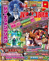 パチンコ必勝本プラス2023年12月号 パッケージ画像