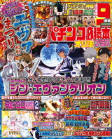 パチンコ必勝本プラス2024年1月号 パッケージ画像