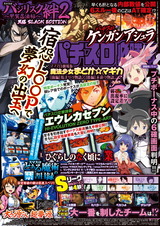 パチスロ必勝本2024年1月号 パッケージ画像