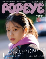 POPEYE(ポパイ) 2024年 1月号 [ガールフレンド] パッケージ画像