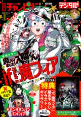 別冊少年チャンピオン2024年新年01月号 パッケージ画像