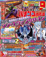 パチンコ必勝本プラス2024年2月号 パッケージ画像