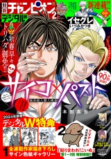 別冊少年チャンピオン2024年02月号 パッケージ画像