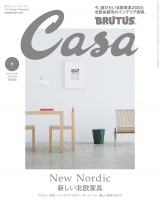 Casa BRUTUS (カーサ・ブルータス) 2024年 1月号 [新しい北欧家具] パッケージ画像