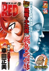 チャンピオンRED　2024年3月号 パッケージ画像