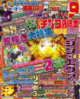 パチンコ必勝本プラス2024年3月号 パッケージ画像