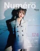 Ｎｕｍｅｒｏ　Ｔｏｋｙｏ　２４年３月号 パッケージ画像