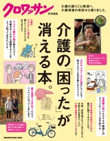 クロワッサン特別編集　介護の「困った」が消える本。 パッケージ画像