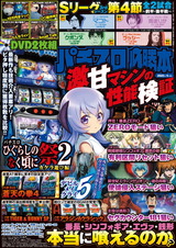 パチスロ必勝本2022年5月号 パッケージ画像