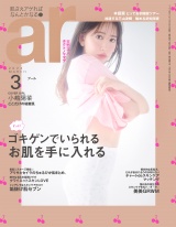 ar 2024年3月号 パッケージ画像