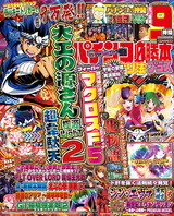 パチンコ必勝本プラス2024年4月号 パッケージ画像