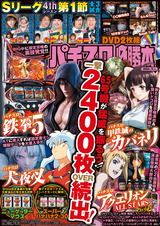 パチスロ必勝本2022年9月号 パッケージ画像