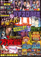 パチスロ必勝本2022年10月号 パッケージ画像