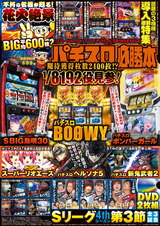 パチスロ必勝本2022年11月号 パッケージ画像