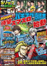 パチスロ必勝本2023年1月号 パッケージ画像