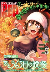 チャンピオンRED　2024年5月号 パッケージ画像