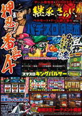 パチスロ必勝本2024年5月号 パッケージ画像