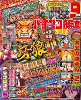 パチンコ必勝本プラス2024年5月号 パッケージ画像