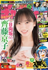 週刊少年チャンピオン2024年18号 パッケージ画像