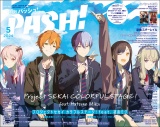 PASH! 2024年5月号 パッケージ画像