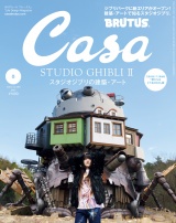 Casa BRUTUS (カーサ・ブルータス) 2024年 5月号 [スタジオジブリの建築・アート] パッケージ画像