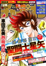 週刊少年チャンピオン2024年24号 パッケージ画像