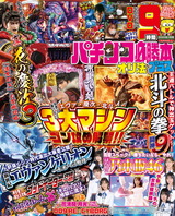 パチンコ必勝本プラス2022年1月号 パッケージ画像