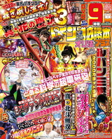 パチンコ必勝本プラス2022年3月号 パッケージ画像