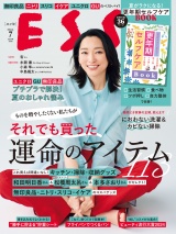 ESSE2024年7月号 パッケージ画像