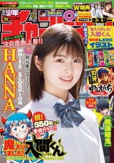 週刊少年チャンピオン2024年26号 パッケージ画像