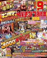 パチンコ必勝本プラス2022年5月号 パッケージ画像