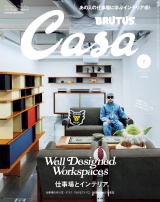 Casa BRUTUS (カーサ・ブルータス) 2024年 7月号 [仕事場とインテリア。] パッケージ画像