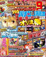 パチンコ必勝本プラス2022年7月号 パッケージ画像