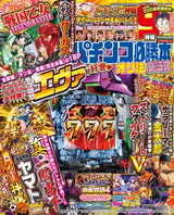 パチンコ必勝本プラス2022年8月号 パッケージ画像