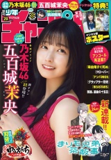 週刊少年チャンピオン2024年29号 パッケージ画像