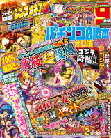 パチンコ必勝本プラス2022年9月号 パッケージ画像