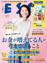 ESSE2024年8月号 パッケージ画像